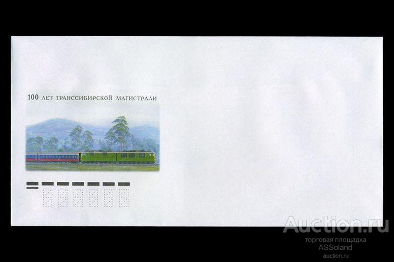 Россия 2002. КПД 1349. 100 лет Транссибирской магистрали.