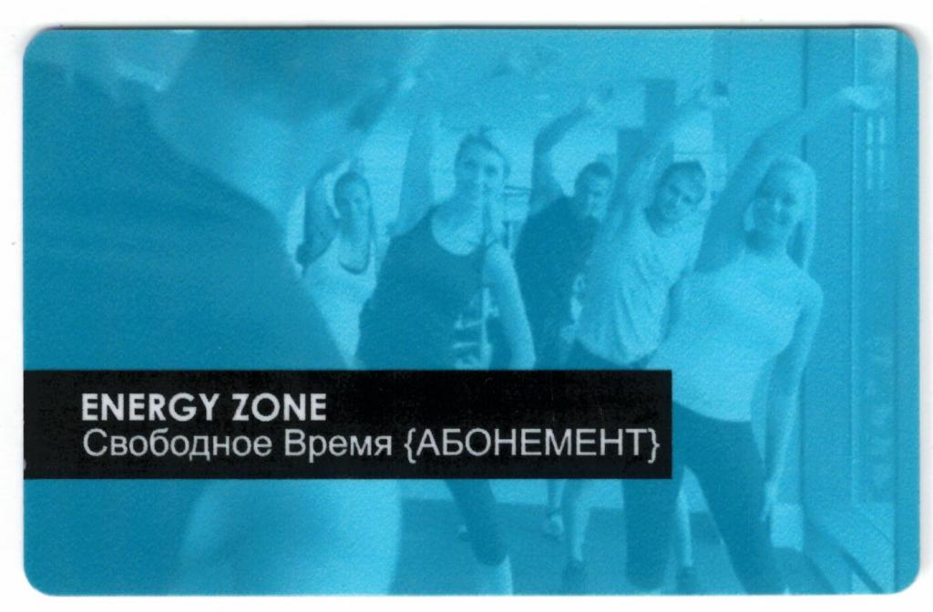 Омск. Карта сети фитнесклубов "ENERGY ZONE". Абонемент Свободное время