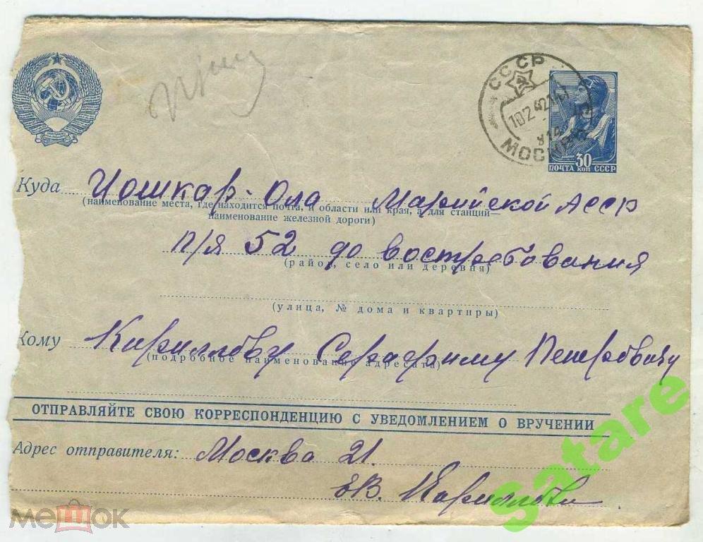 Конверт + письмо - Йошкар-Ола - цензура 1942 год