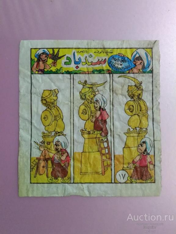 Вкладыш от жевательной резинки Sindebad (номер в круге) #017