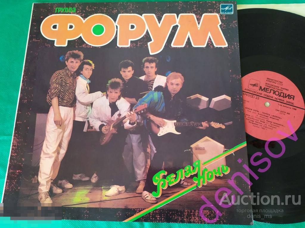 Форум ‎/ Белая Ночь /88/USSR/NM/MINT -- LAMINATED 