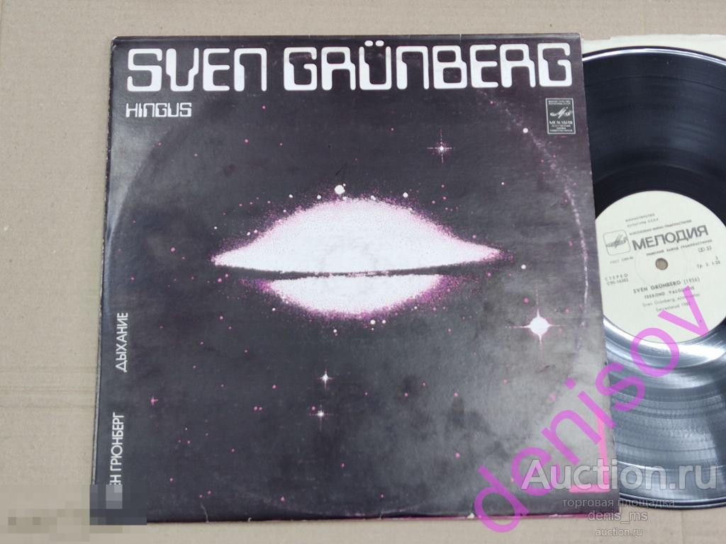 Sven Grünberg / Sven Grunberg – Hingus - 81/RUS/EX+/NM- 
