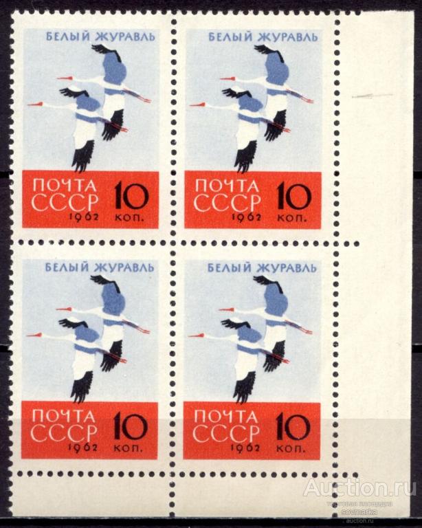 - СССР 1962 Разновидность Фауна Птицы Белые гуси 1мар** квартблок Св # 2793 |R2-9|