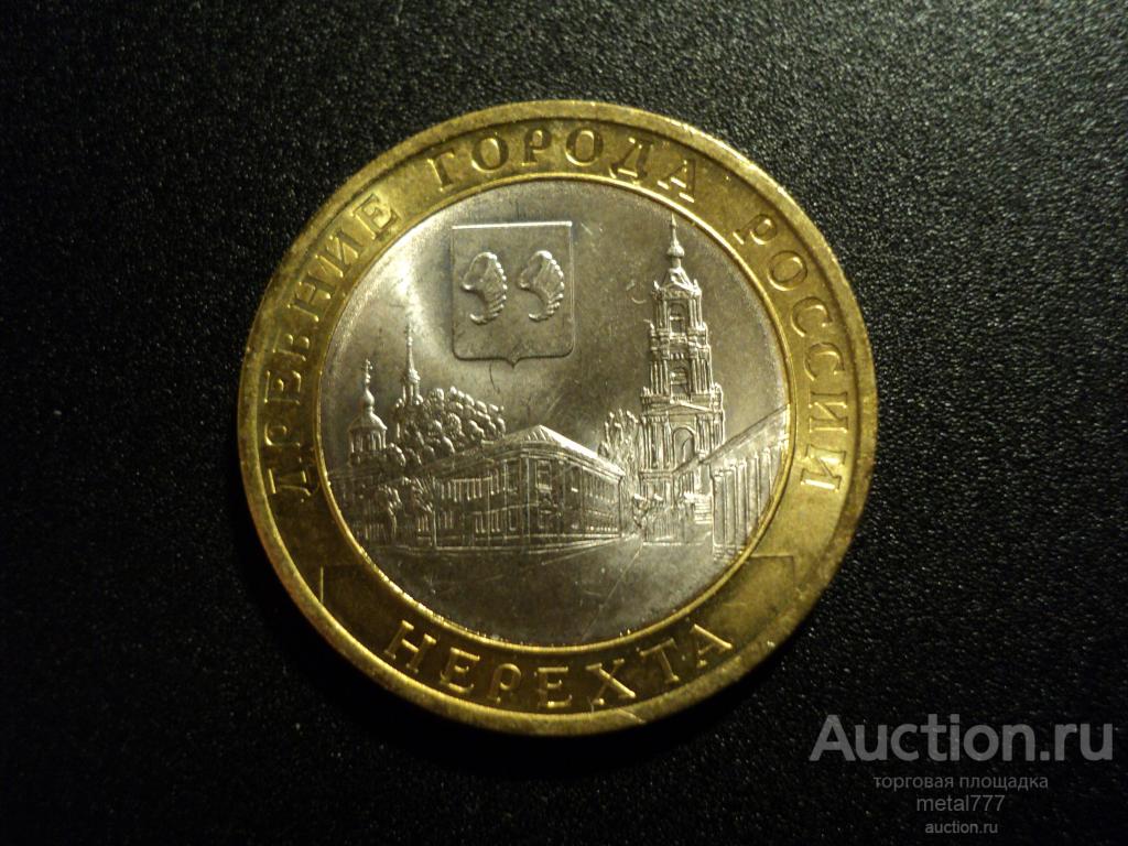 10 рублей Нерехта 2014 СПМД.