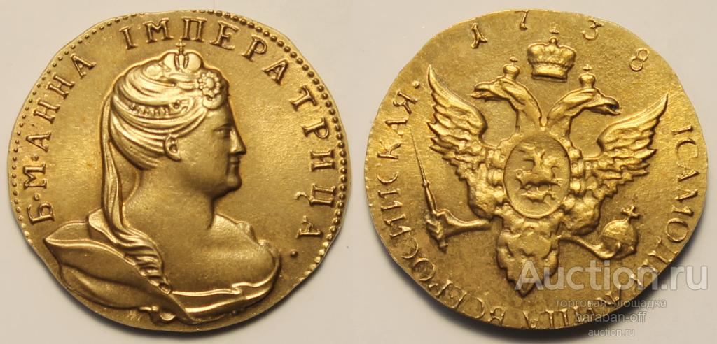 1 червонец 1738 года. Гурт гладкий. Биткин 9 (R2) Мельхиор позолота !