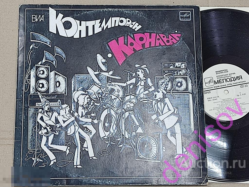 Contemporanul / Контемпоран – Карнавал - 83/RUS/EX+/NM 