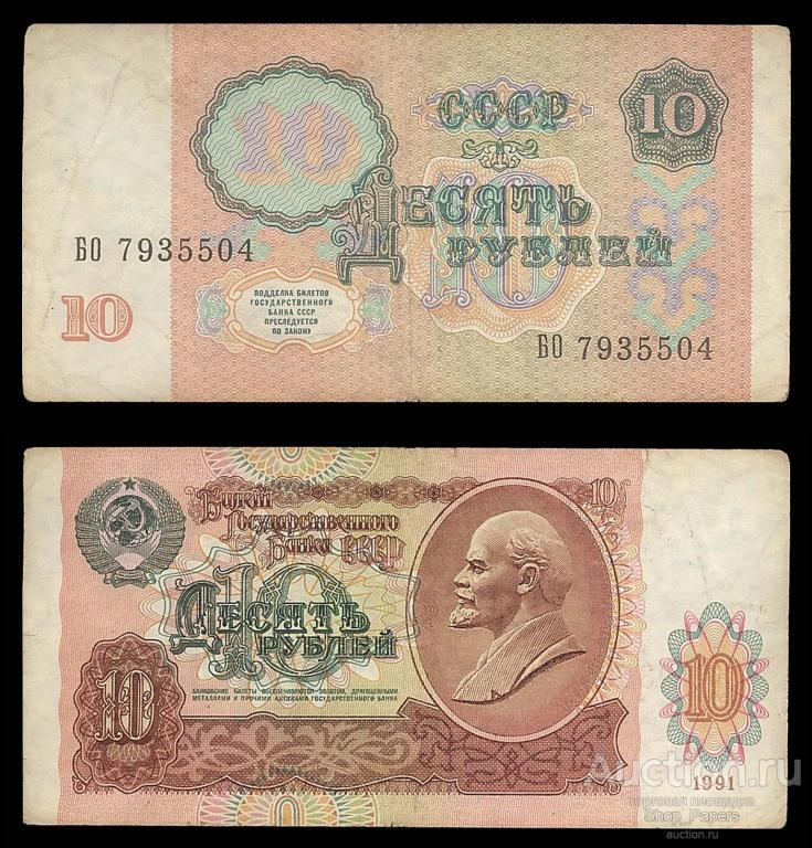 10 рублей 1991 Cерия БО