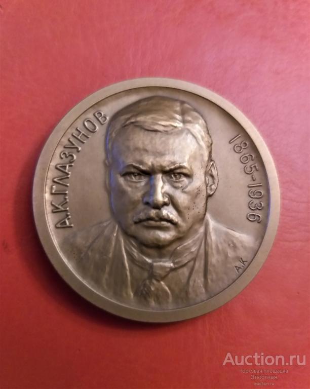 РУССКИЙ КОМПОЗИТОР А.К. ГЛАЗУНОВ ОТЛИЧНЫЙ СОХРАН.  РЕКОМЕНДУЮ.