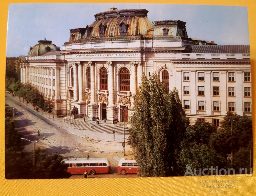 Болгария. София. Софийский университет им. Климента Охридского. Фотоиздат. Почтовая карточка. 1974 г
