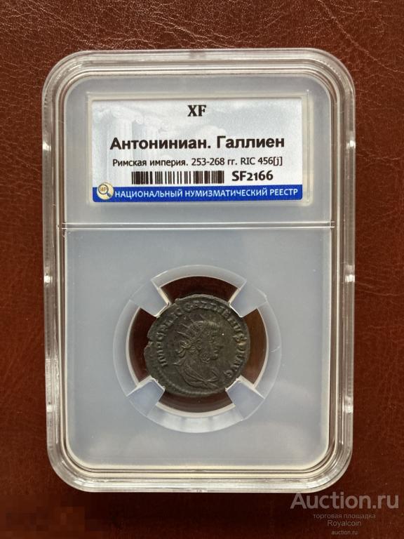Антониниан Antoninianus XF / император Галлиен Gallienus (253-268) Римская Империя.