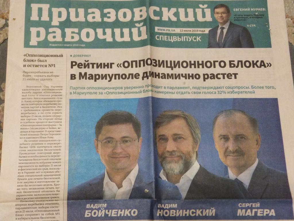 Мариуполь б.УССР Газета Приазовский Рабочий 12 июля 2019 г.