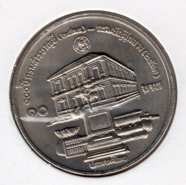 10 бат - Таиланд - 2533 (1990) - 100 лет Главной финансовой инспекции - KM#236