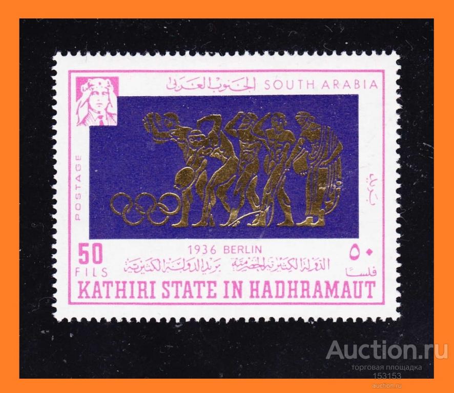 Kаthiri in HАDHRАMАUT 1967-II 50F**