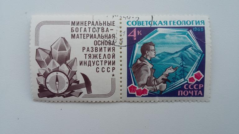Марка СССР 1968 год. Советская геология.