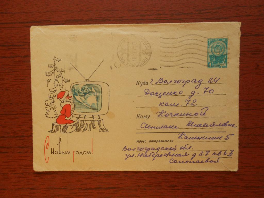 Конверт С Новым годом ! Худ. Левиновский 1966 год /0040