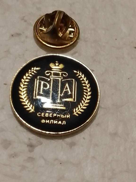 РПА Минюста РФ Северный филиал