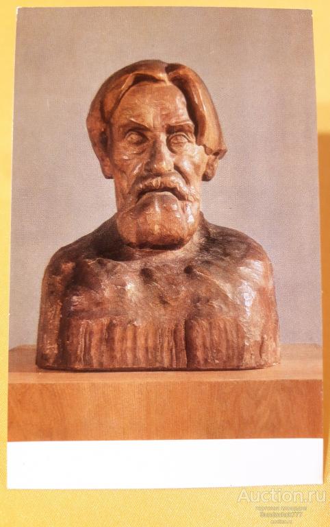 "Портрет Отца" Скульптура С. Коненкова. Дерево. Открытка СССР. Аврора. 1974 г.