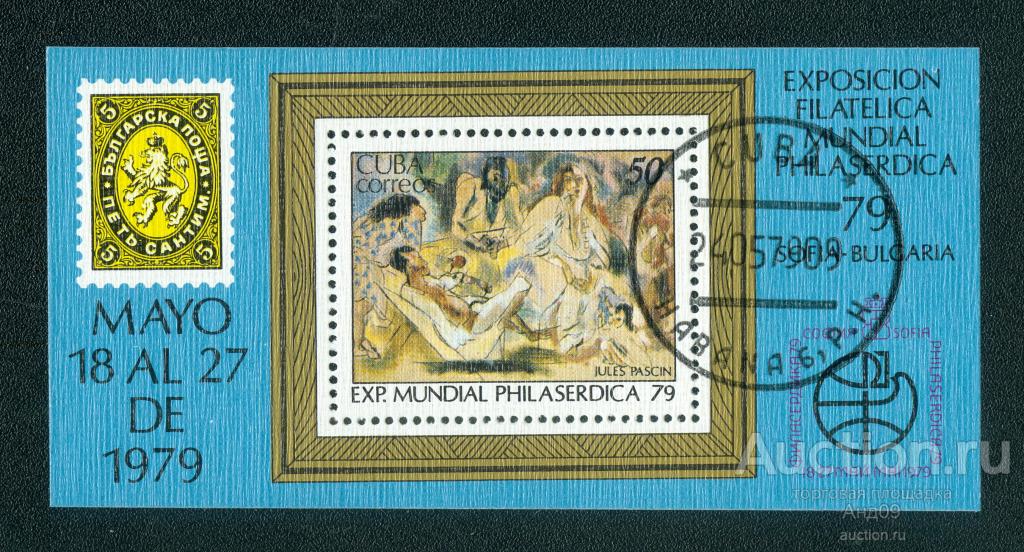 1979 г. Куба - Картины Жюля Паскена. Выставка почтовых марок (s1810)