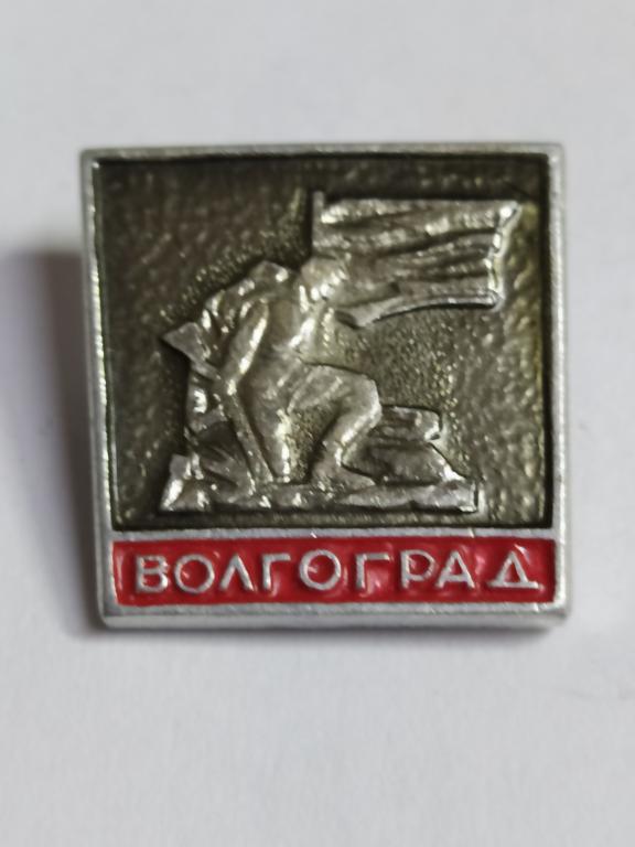 Коллекция знак значок  Геральдика Волгоград  Г 37 Более 20000 шт