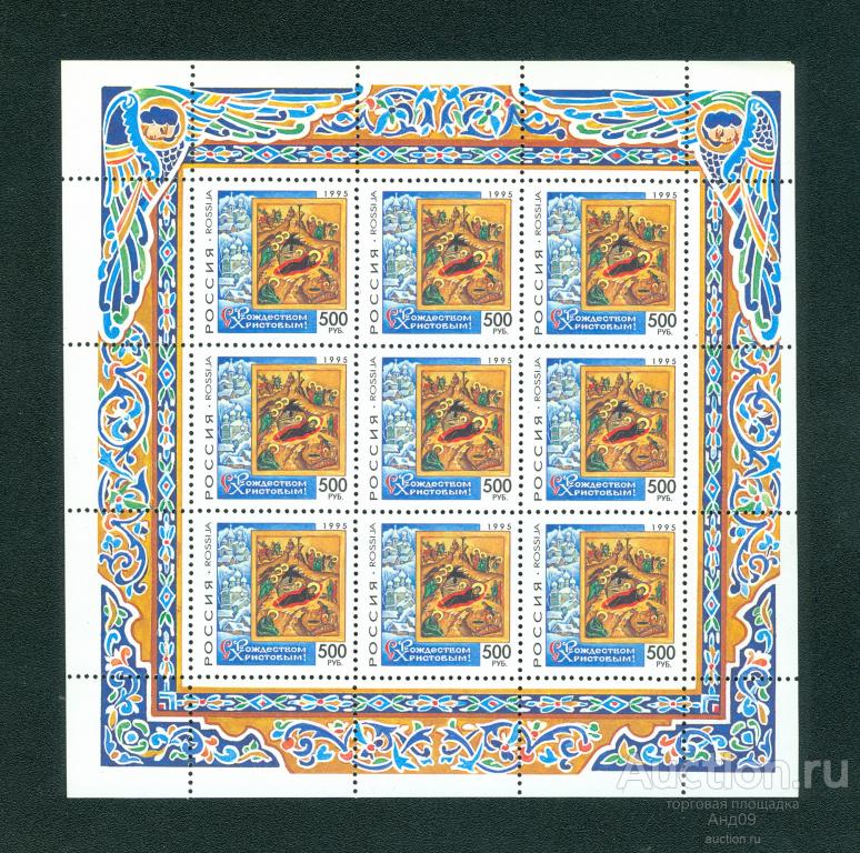 1995 г. С Рождеством Христовым!  ** (s1822)