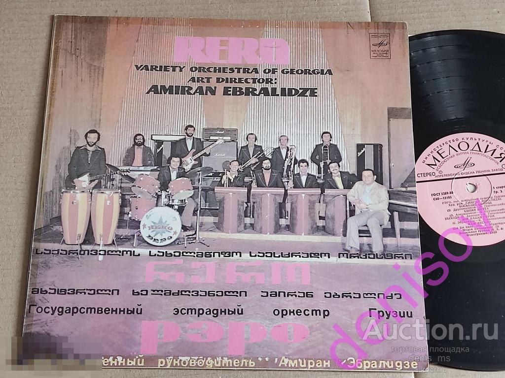 Рэро / Государственный Эстрадный Оркестр Грузии „Рэро“ - 80/RUS/EX/EX+ 