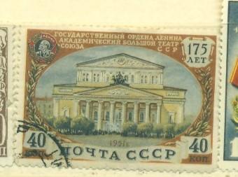 СССР 1951 г. марка № 1525(1) ГАБТ - 175 лет гашеная