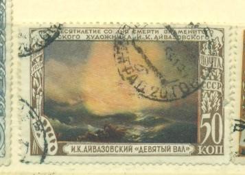 СССР 1950 г. марка № 1498 Живопись Айвазовский 9-й вал гашеная