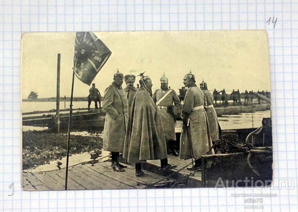 WWWI. Император Вильгельм и Генеральный штаб на мосту Маас