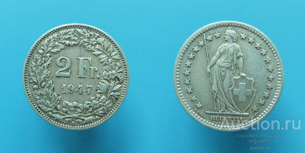 Швейцария 2 франка 1947г. (Ж-2-1)