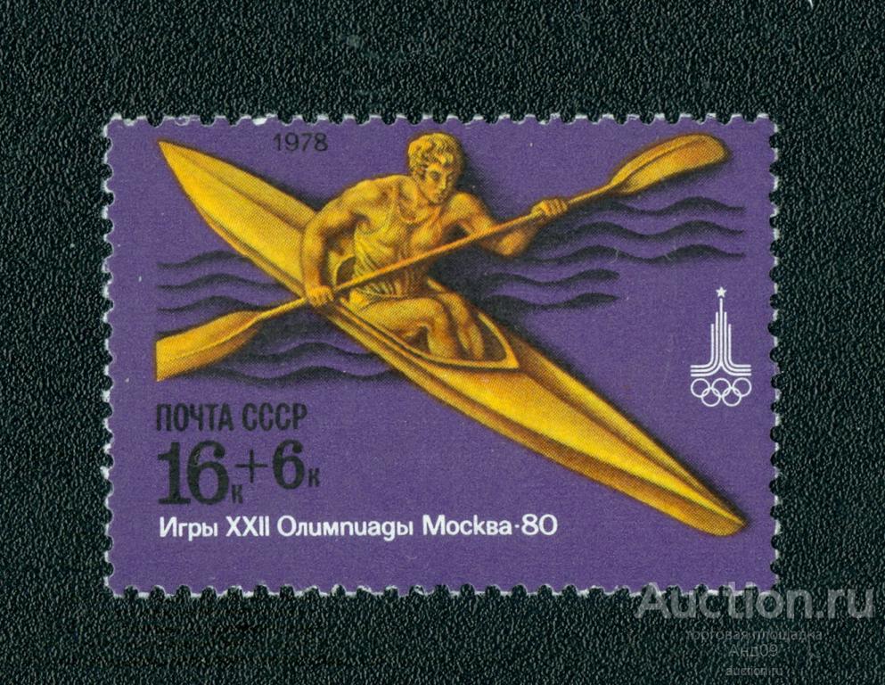 1978 г. XXII летние Олимпийские игры. Гребля на байдарках ** (s1853)