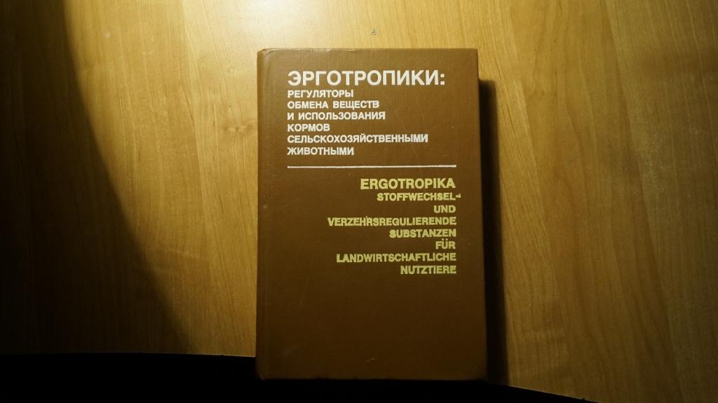 №7221 Эрготропики: Регуляторы обмена веществ и использования кормов сельскохозяйственными животными.