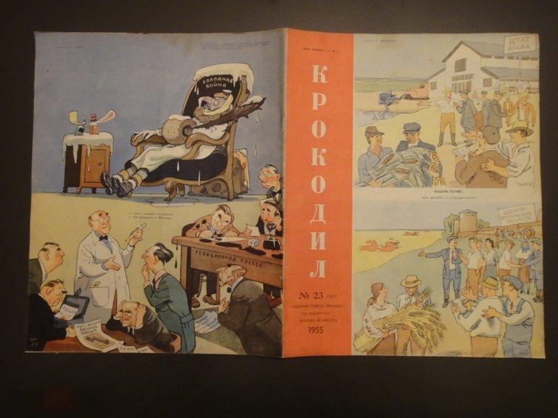 (WG) Журнал Крокодил 1955 № 23 август Юмор Сатира Комикс (МКС) 