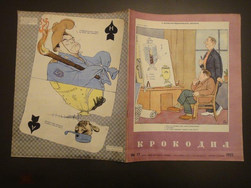 (WG) Журнал Крокодил 1955 № 17 июнь Юмор Сатира Комикс (МКС) 