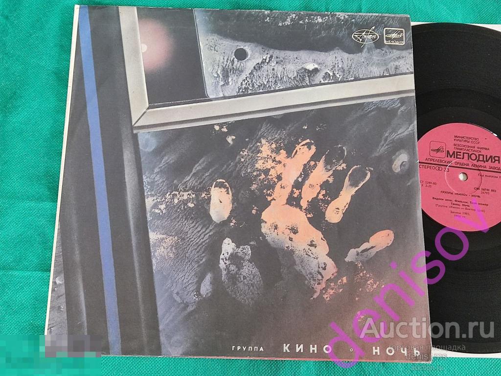 Кино / Kino – Ночь / Night - 88/RUS/NM/MINT 