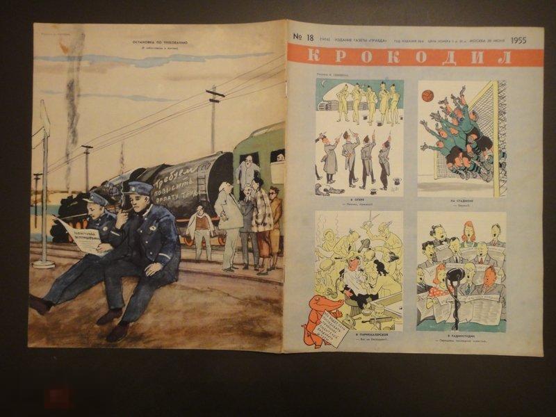 (WG) Журнал Крокодил 1955 № 18 июнь Юмор Сатира Комикс (МКС) 