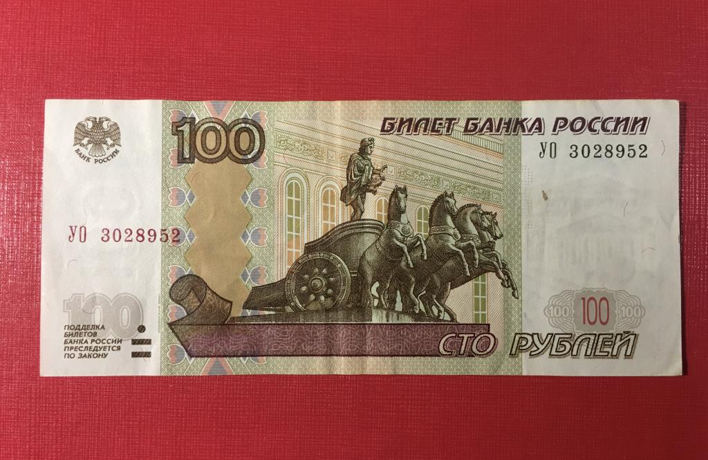 Сто рублей купюра картинка