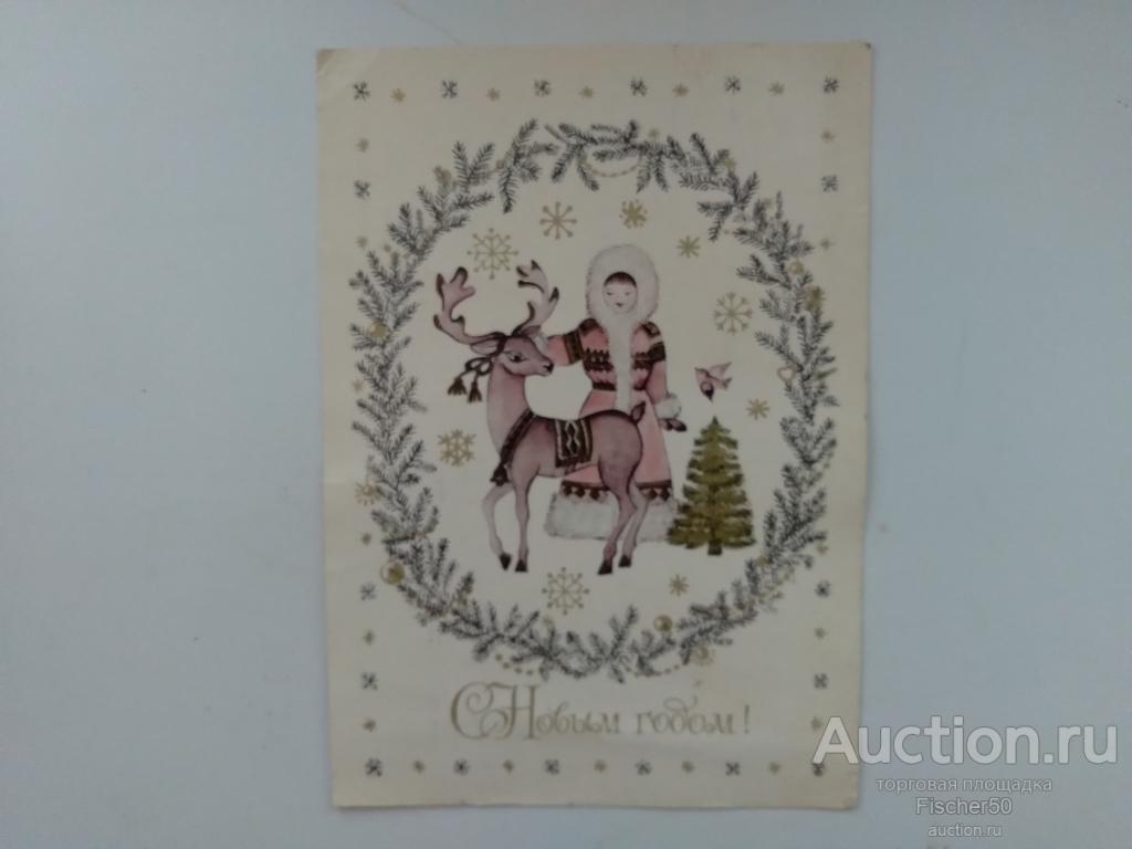 открытка  С Новым Годом! 1984 год, художник И. Лепехина подписана  (76)