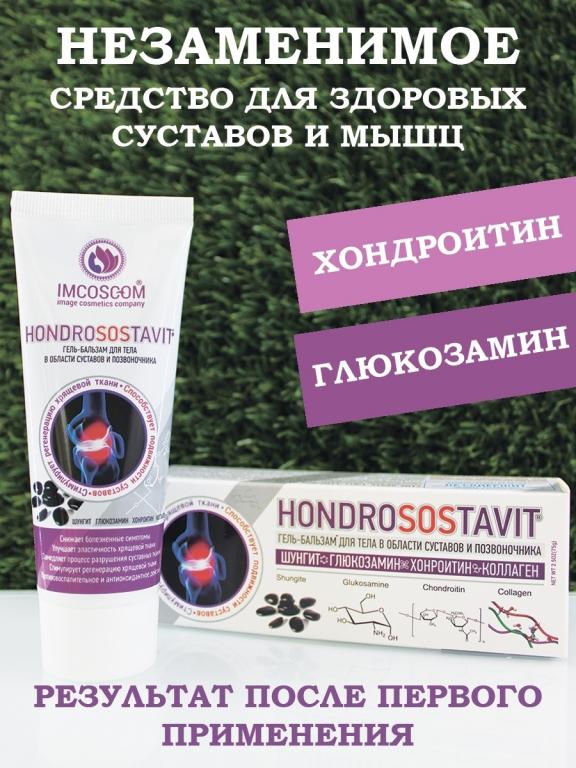 Мазь для суставов и мышц в основе Глюкозамин Хондроитин, от боли в ...