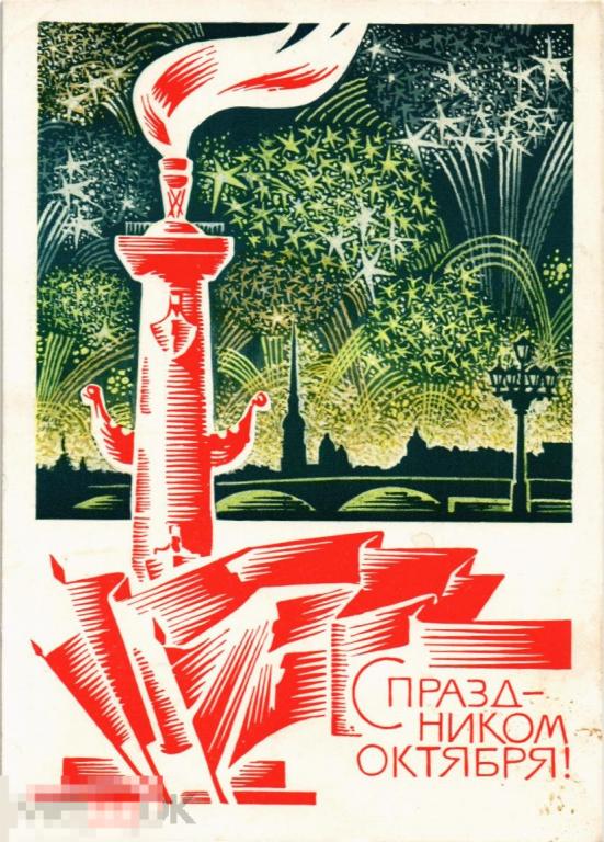 (WG) С праздником Октября салют Петропавловская крепость Левиновский  (2021-131) 
