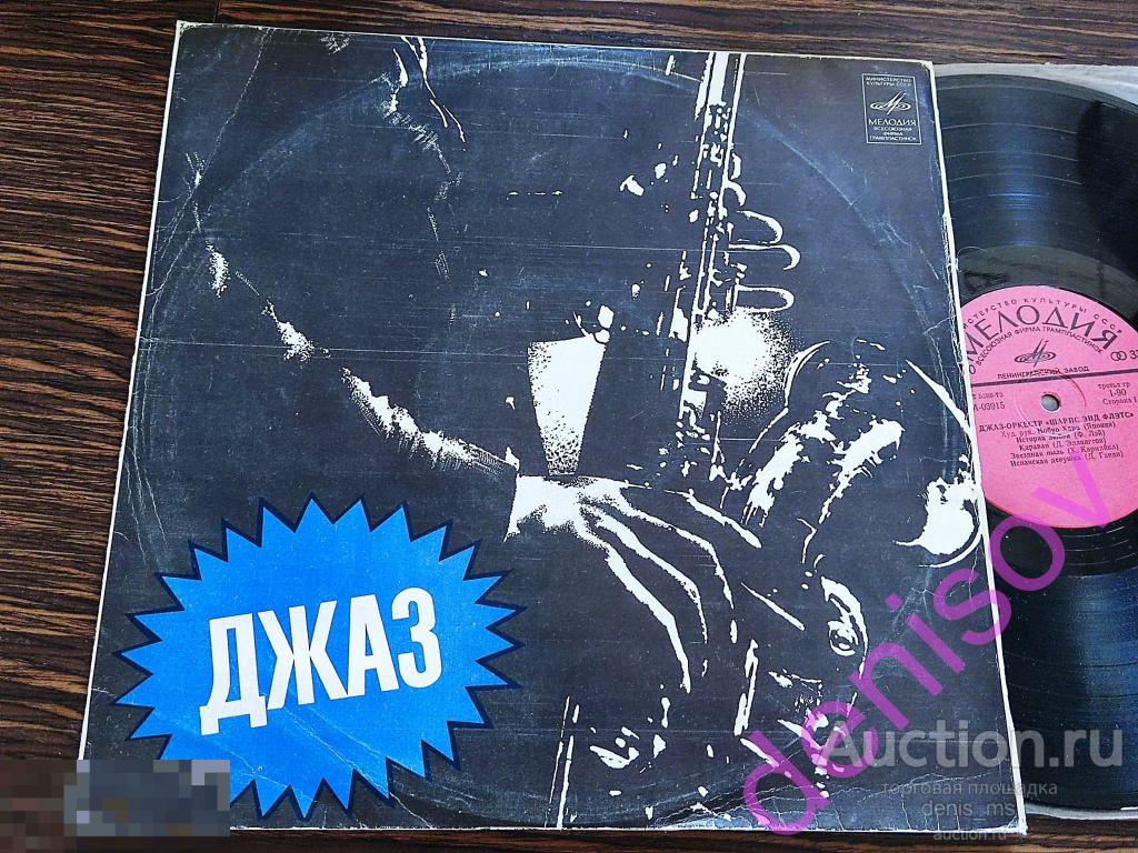 Nobuo Hara and His Sharps & Flats / Шарпс Энд Флэтс - 73/RUS/VG+/EX++ 