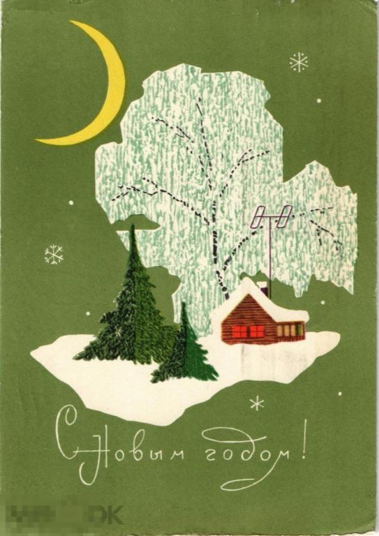 (WG) С новым годом! Курьерова 1967 (2021-145) 