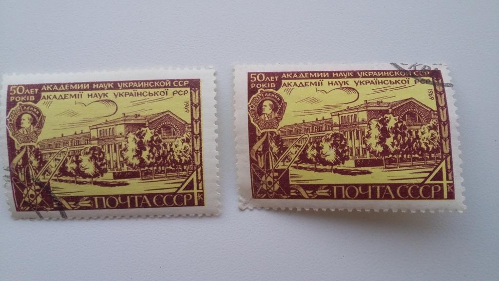 Марка СССР 1969 год. 50 лет академии наук Украинской ССР.