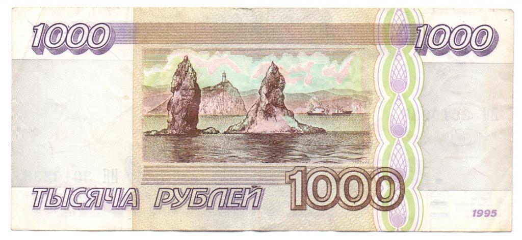 1000 рублей 1995 ИЯ 3019238