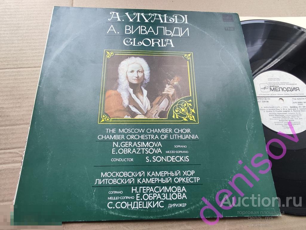 A. Vivaldi / А. Вивальди – Gloria / Глория - 91/RUS/EX+/NM- 