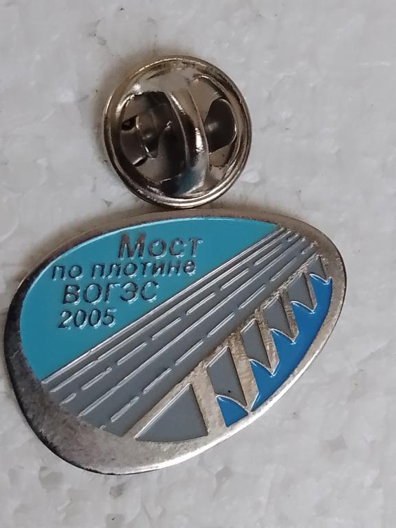 Мост по плотине ВОГЭС  2005