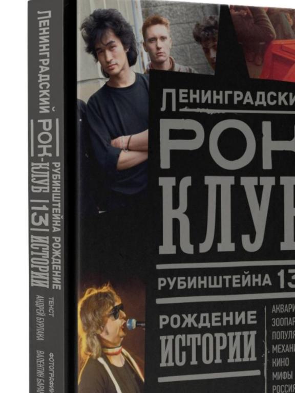 Ленинградский РОК-КЛУБ. Рубинштейна 13.Подарочная! Редкость!