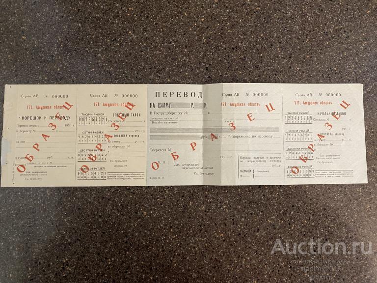Бланк перевода Амурская область образец