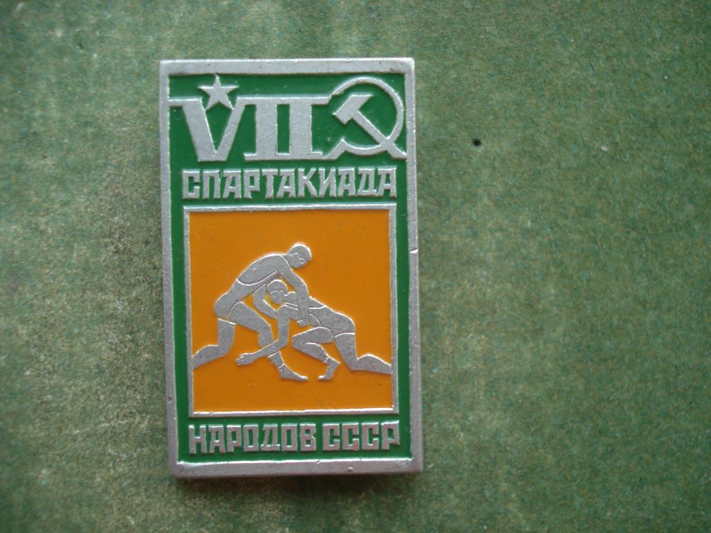 БОРЬБА. VII Спартакиада народов СССР. 1979.