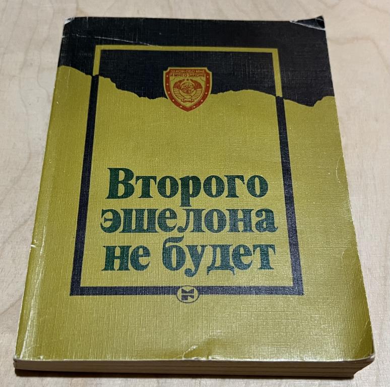 Круминь Эдгар, Строд Эвалд, Полозов Геннадий. Второго эшелона не будет