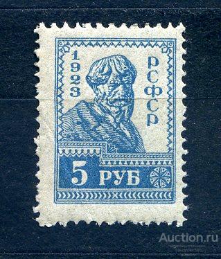 !!!  1923 РСФСР стандарт ЗУБ 5 руб сост**
